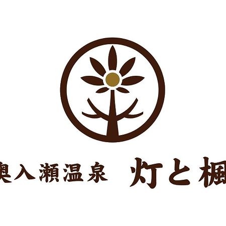 Hotel Oirase Onsen Akari To Kaede Towada Exterior foto